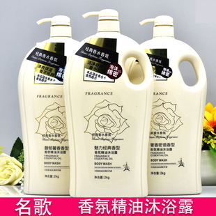 名歌沐浴露精油香氛魅力经典持久留香滋润补水保湿清洁肌肤大瓶装