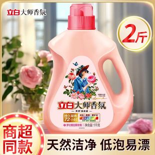 立白大师香氛洗衣液持久留香去渍去污瓶装 正品 组合实惠立白洗衣液