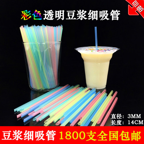 一次性果汁尖头透明细吸管