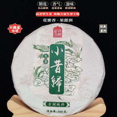 2023年小昔归古树茶花香蜜韵