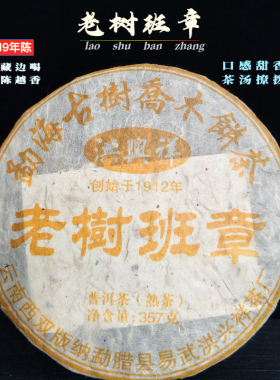 2006年老树班章普洱茶古树老熟茶饼特级勐海十年以上陈年熟普357g