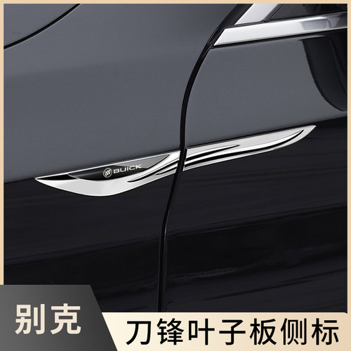 叶子板刀锋车身侧标汽车装饰贴金属3D立体贴通用定制图标品牌LOGO