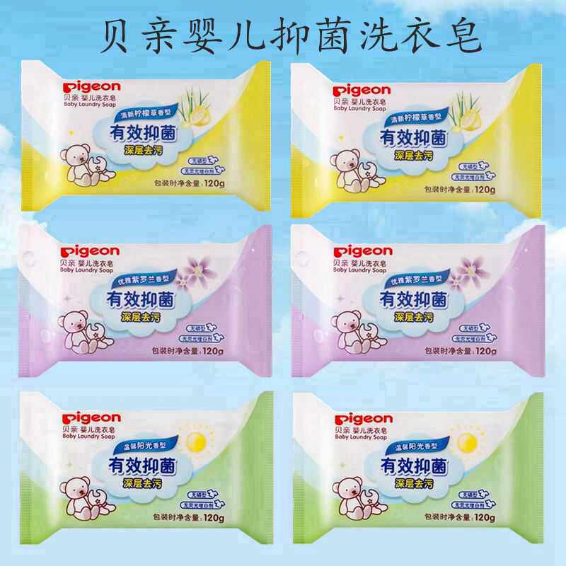 贝亲洗衣皂婴儿新生宝宝抑菌肥皂尿布皂