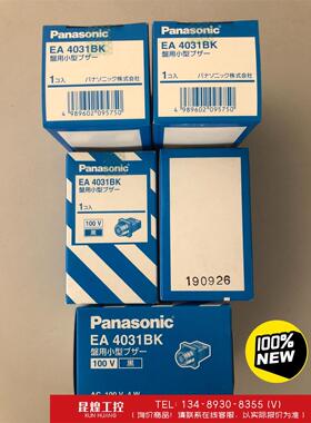 询价！日本松下 蜂鸣器 EA4031BK AC100V 4W 黑色