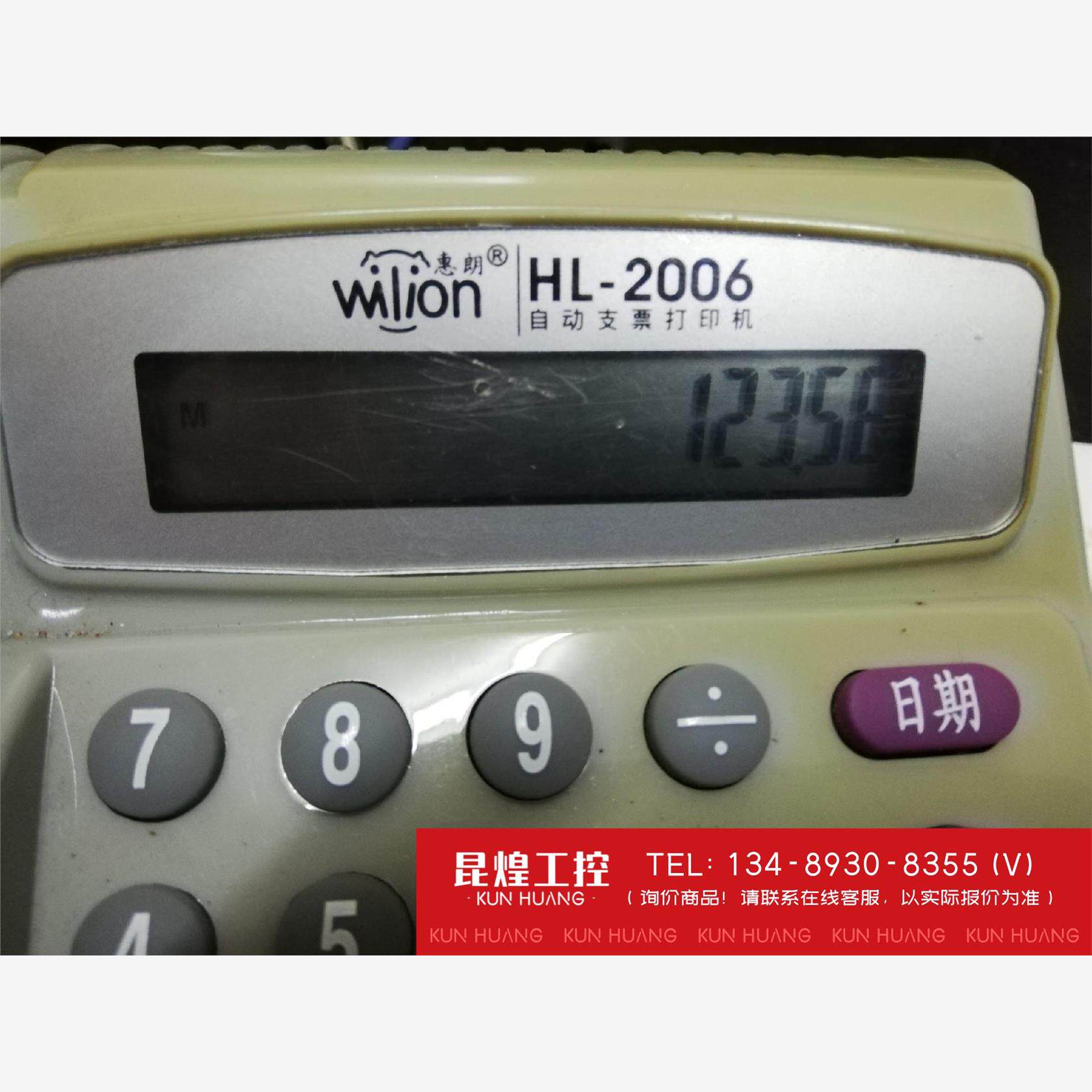 询价！惠朗HL-2006支票打印机。机器外观完整成色一般通电