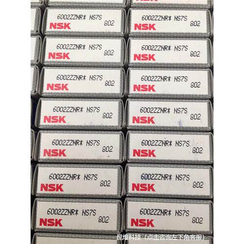 询价！日本NSK 轴承 6002ZZNR *NS7S 802