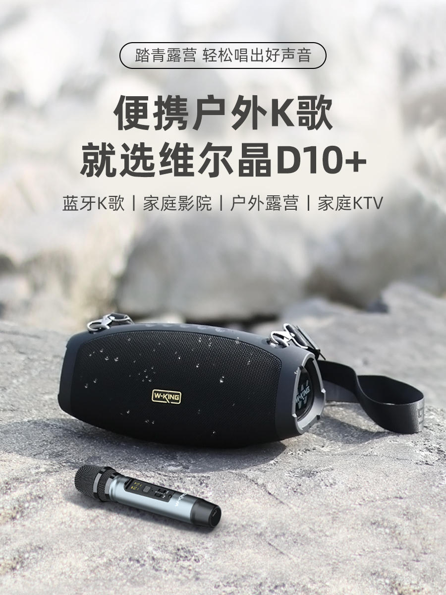 便携式唱歌蓝牙音箱维尔晶