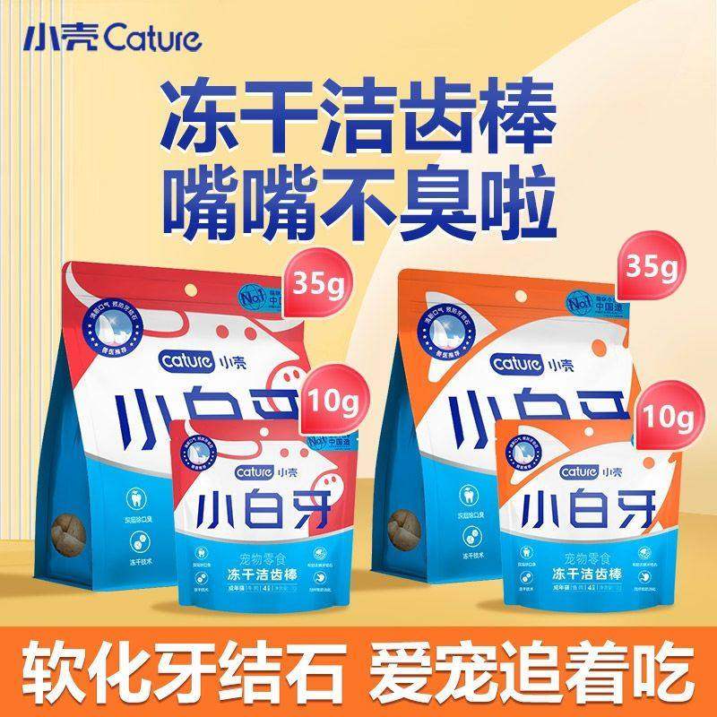 小壳小白牙冻干洁齿磨牙棒去结石除口臭宠物猫咪鸡肉羊奶冻干零食,宠物/宠物食品及用品,猫冻干零食,淘宝优惠券,粉丝福利购,淘宝优惠卷