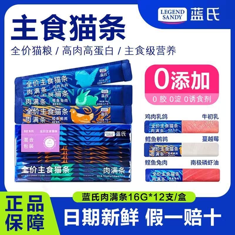 蓝氏蓝氏猫条猫咪零食成猫粮幼猫全价主食试吃罐头主餐包湿粮图片