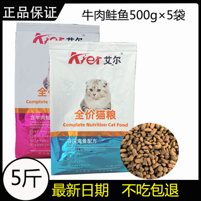 艾尔猫粮5斤深海牛肉美短增肥