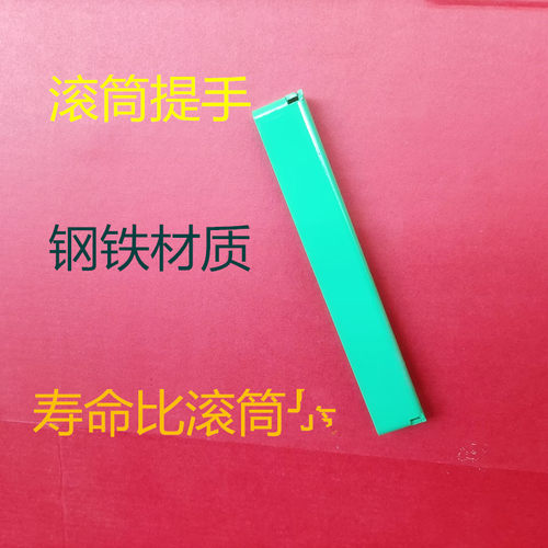 适用于理光3800.4440.4443.4544.4450速印机滚筒提把手. 钢质,