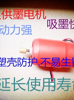 适用于 基士得耶6302.6303.速印机 油泵电机供墨电机吸墨电机马达