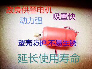 适用于原装基士得耶6202.6203.速印机 改良油泵电机 供墨电机