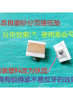 适用于 荣大 佳文3518 3508 3608 326 277 4345磨砂搓纸垫