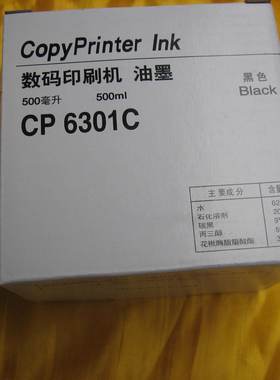 CP6202c.6301c DX2432c.DX3443c速印机油墨