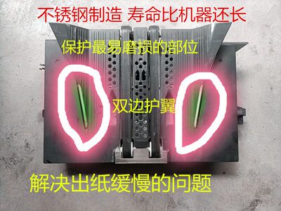 改良 理光4544.4450..4443速印机出纸架 护翼 解决出纸缓慢故障