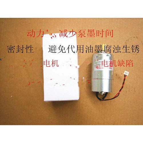 理光DX2432c速印机供墨吸墨电机