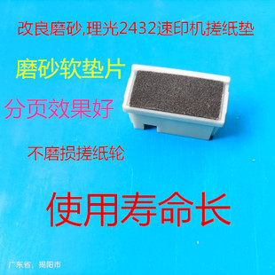 改良磨砂 基土得耶CP6202.6203.6200速印机分页 搓纸磨砂垫片