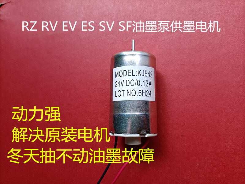 改良型 里想速印机RZ RV EV ES 油墨泵供墨泵加墨油泵电机 办公设备/耗材/相关服务 办公设备配件及相关服务 原图主图