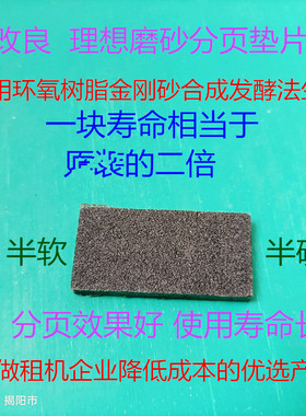 改良 理想速印机MZ770 970 MD6680  ME625 ES SE分页器磨砂垫片