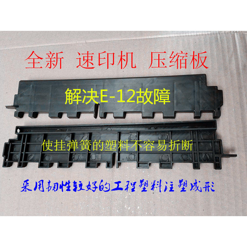 理光2430 2432 2433 3440 3344 3443速印机 废版 压缩板 全新改良 - 实物图