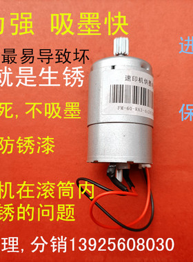 全新改良 基士得耶CP6203c6202理光2432.2433c速印机供墨吸墨电机