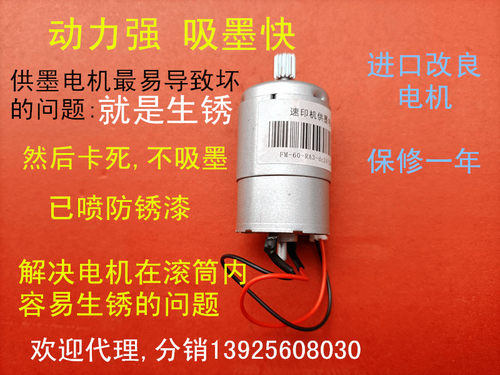 DX3442c 3344 2433 6202 6303速印机供墨电机(保修1年送安装图片