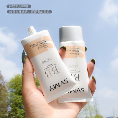 持久遮瑕素颜裸妆清透BB霜