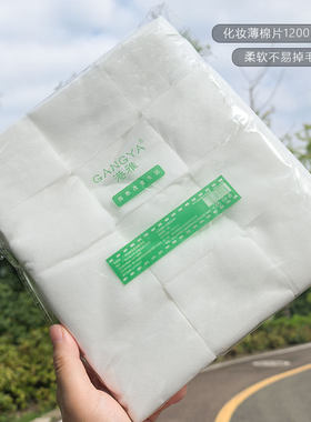 包邮美容院专用一次性薄卸妆棉
