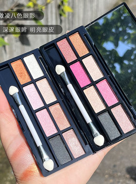大地色珠光哑光8色眼影盘