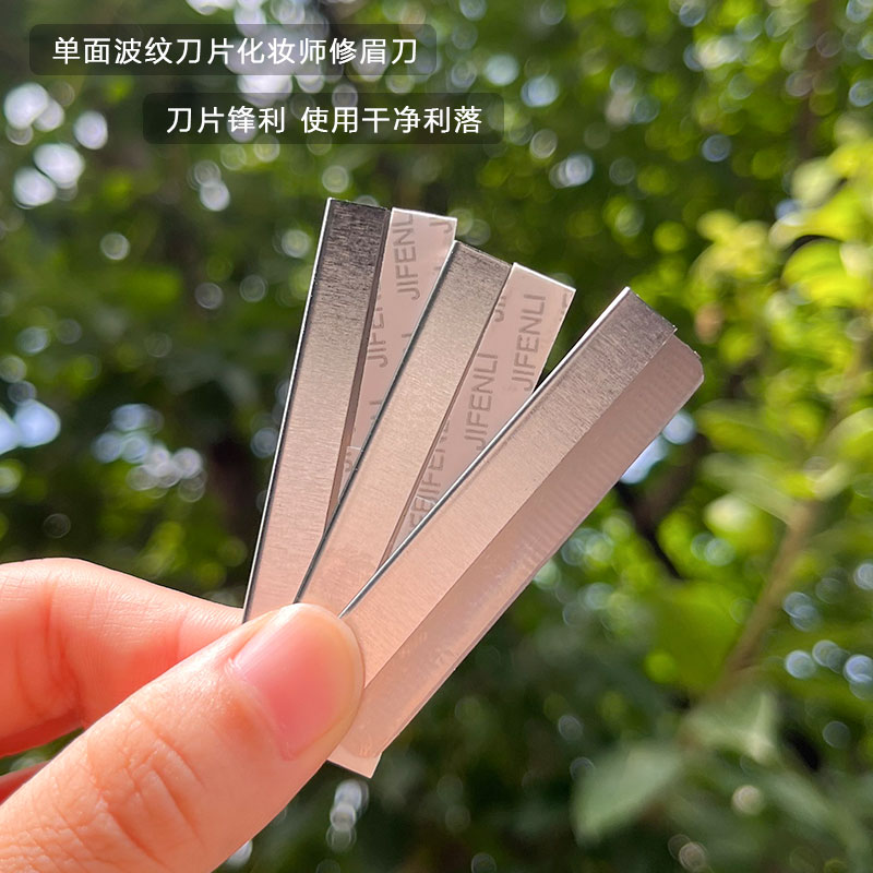 修眉刀片不锈钢轻松修眉
