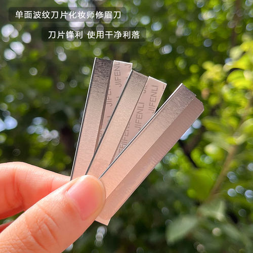 修眉刀片不锈钢轻松修眉