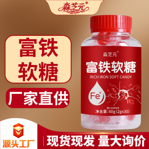 富铁软糖铁元素软胶糖60克瓶装滋补软糖孕期经期软糖