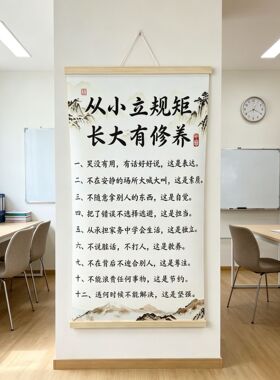 【从小立规矩】挂画家书法家训家规挂图家风礼仪教养励志成长装饰