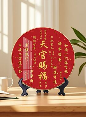 【正版】福寿喜天官赐福圆形摆台装饰画乔迁送礼百福入门居家饰品