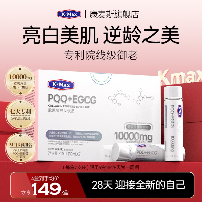 康麦斯P白番茄亮白饮胶原蛋白肽饮品小分子活胶原美容营养剂
