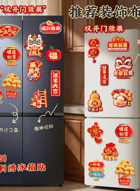 乔迁之喜装饰品磁吸冰箱贴2026新居新房布置搬家入宅仪式用品大全