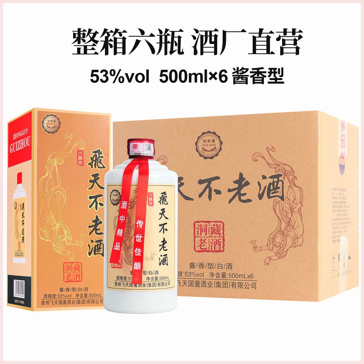 牧文飞天不老酒洞藏整箱六瓶酱香53度白酒53度500怎么样,好用不?