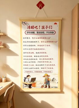 清醒吧孩子们挂画教室学校自律装饰挂画激励孩子读书学习励志挂画