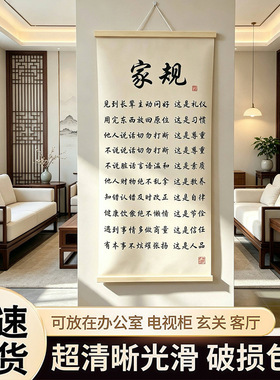 十条【家规】家训新中式书法挂画玄关书房客厅入户背景墙面装饰画