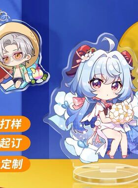 亚克力钥匙扣定制创意透明双面情侣照片明星动漫卡通周边立牌定做