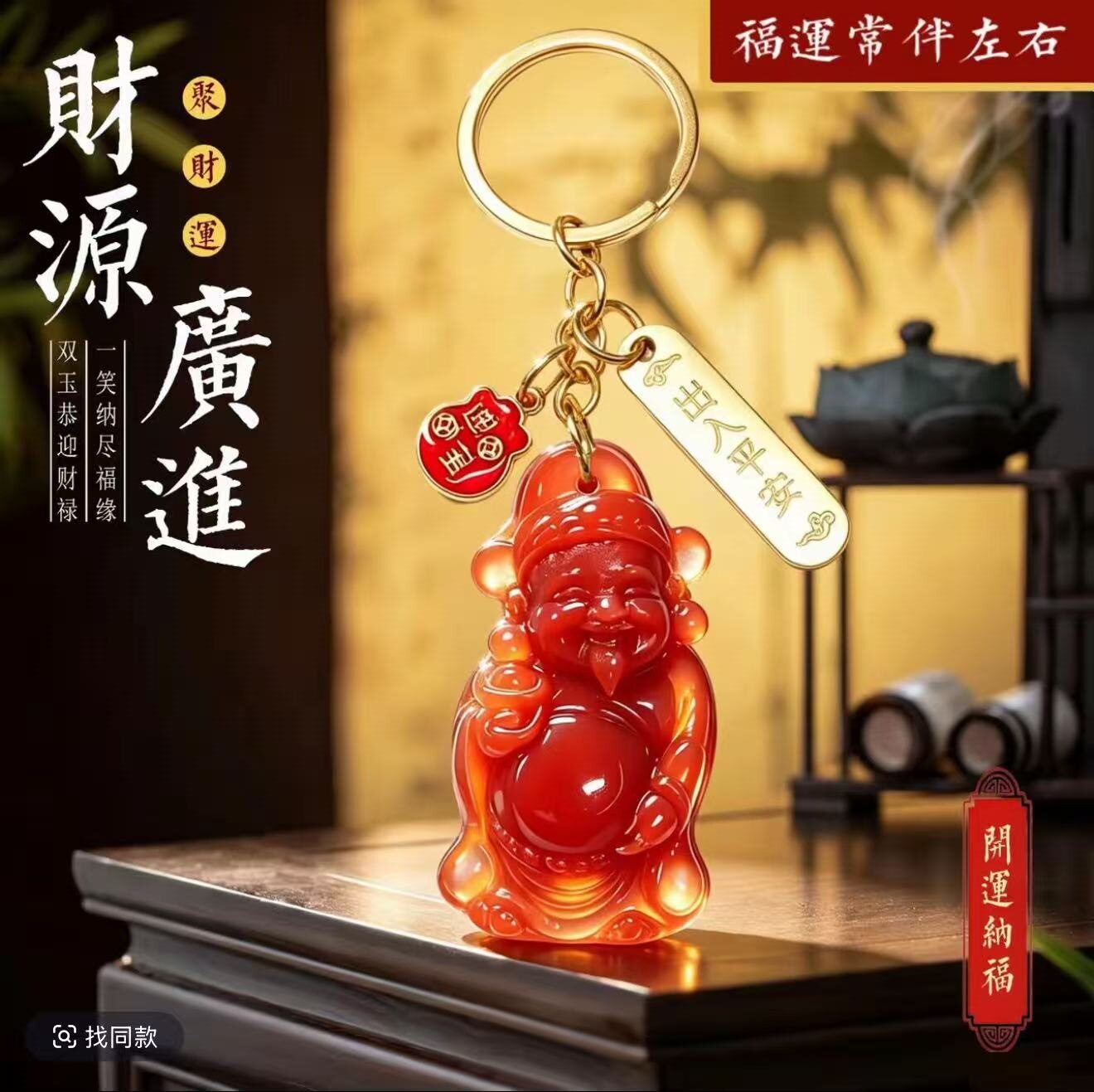 仿玉财神爷钥匙扣 出入平安福袋挂件 源广进招财汽车钥匙挂饰直播图片