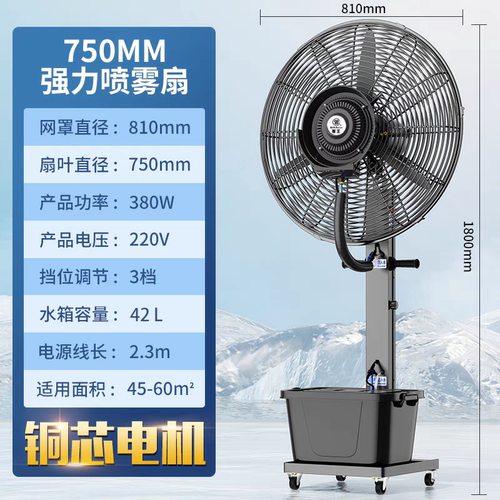 华生FL-75D喷雾扇工业扇750mm电风扇落地扇