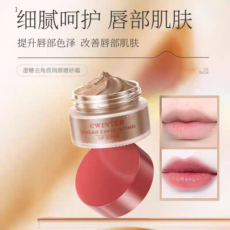 澄糖去角质润唇磨砂霜去死皮补水保湿改善唇纹唇周黑秋冬防干裂