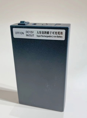 12V 9800MA 大容量便携式锂电池/12V锂电池/12V可充移动电源电池