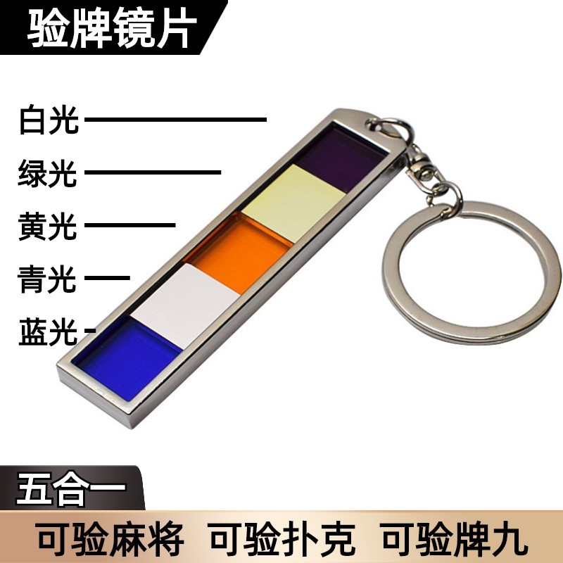 多功能五合一检测器验牌镜片图片