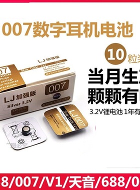 新CVK458数字耳机耳塞专用电子电池 007 001 002 008一对一通用