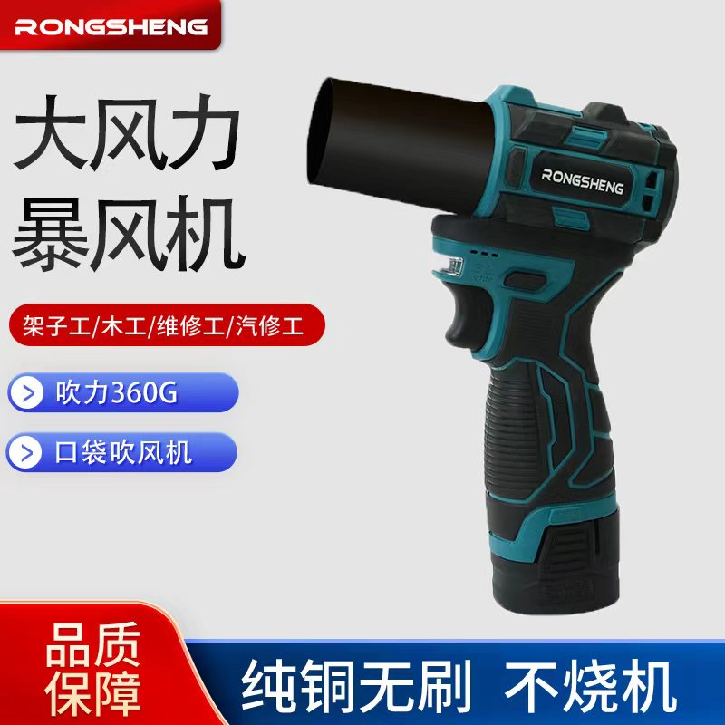 榕昇无刷暴力风扇涡轮吹风机