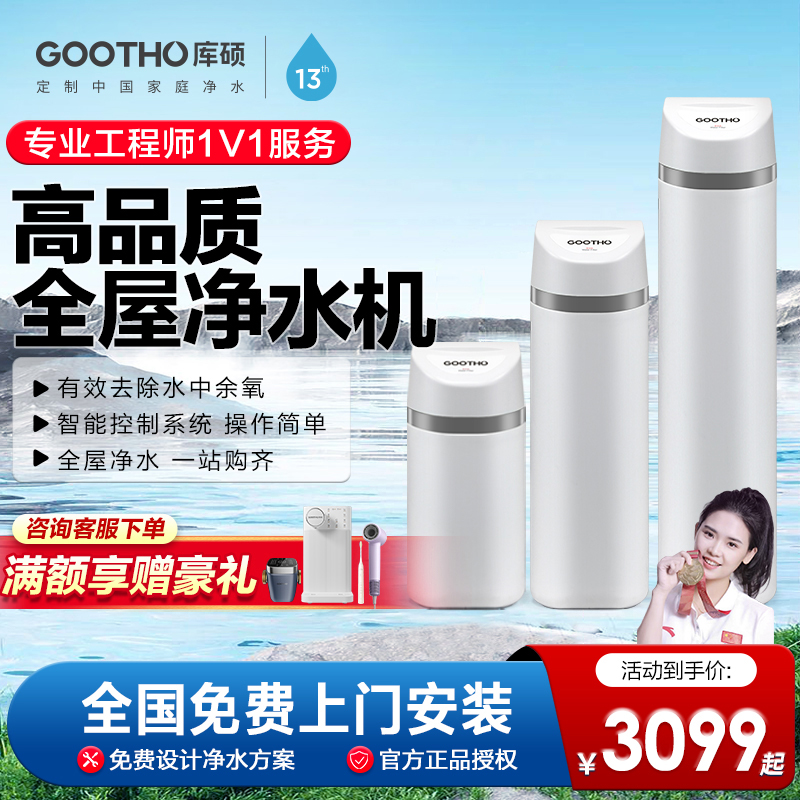 中央净水机大流量净水器