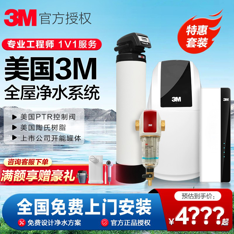3m净水器软水机家用全屋净水系统别墅大流量中央净水机软水机套装